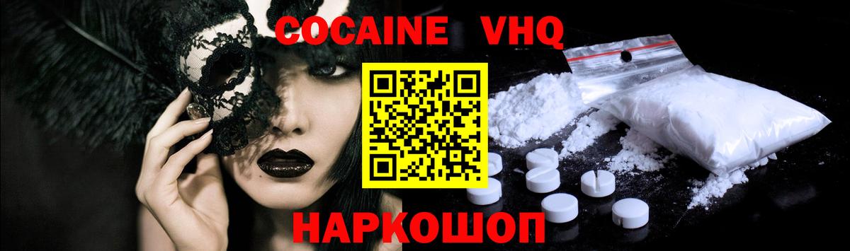 Cocaine Эквадор Боровичи