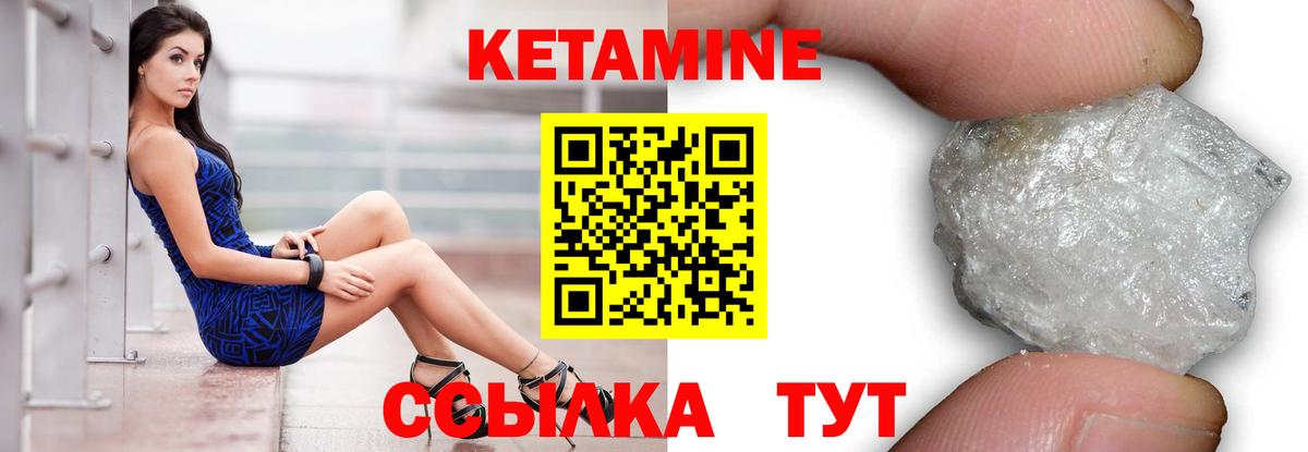 КЕТАМИН ketamine Боровичи