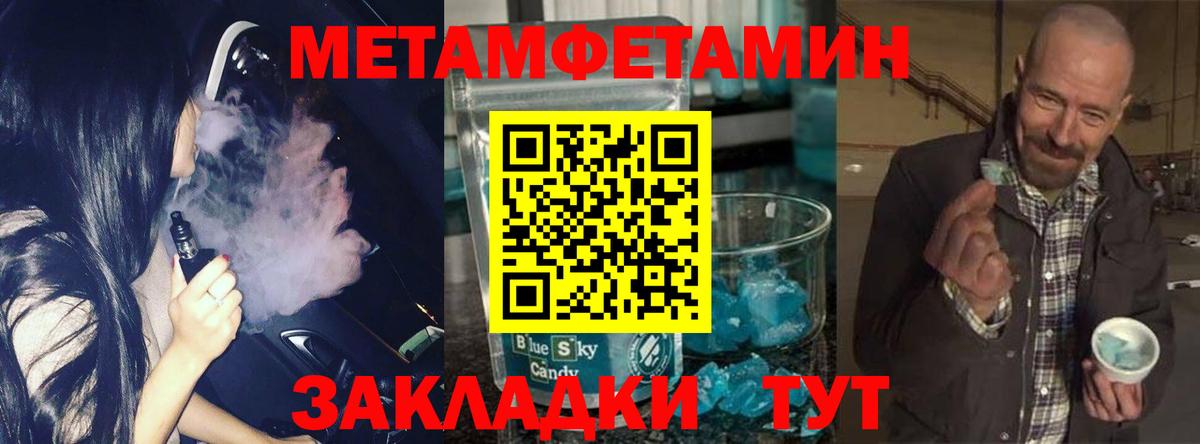 Метамфетамин  МЕТАМФЕТАМИН Methamphetamine  Вход с VPN  Боровичи 