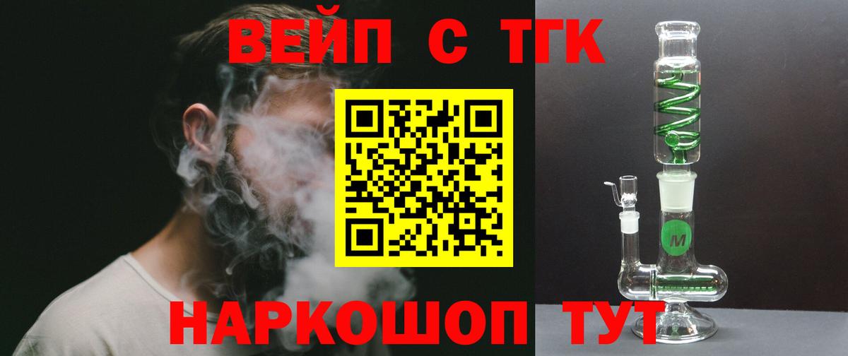 Дистиллят ТГК вейп с тгк Боровичи